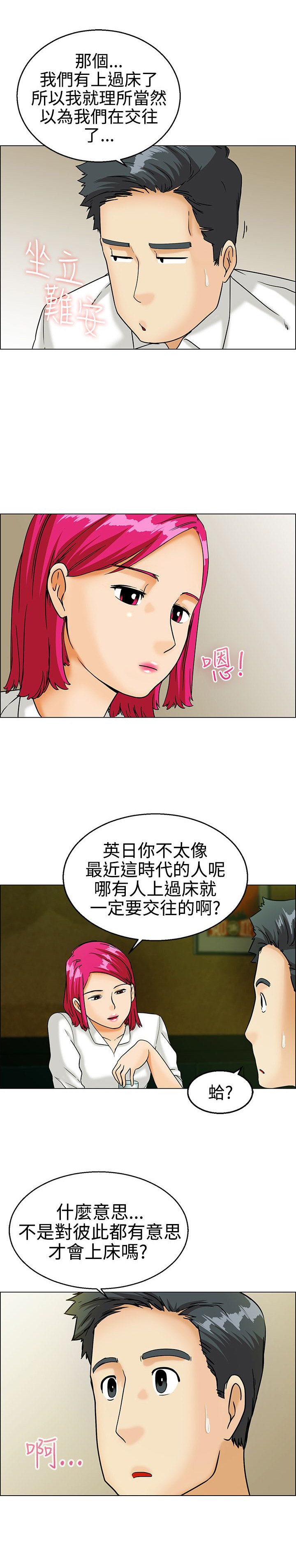 《隐瞒的恋情》漫画最新章节第9章：兴师问罪免费下拉式在线观看章节第【10】张图片