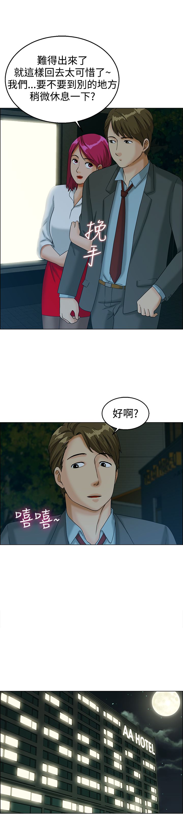 《隐瞒的恋情》漫画最新章节第10章：嫉妒免费下拉式在线观看章节第【8】张图片