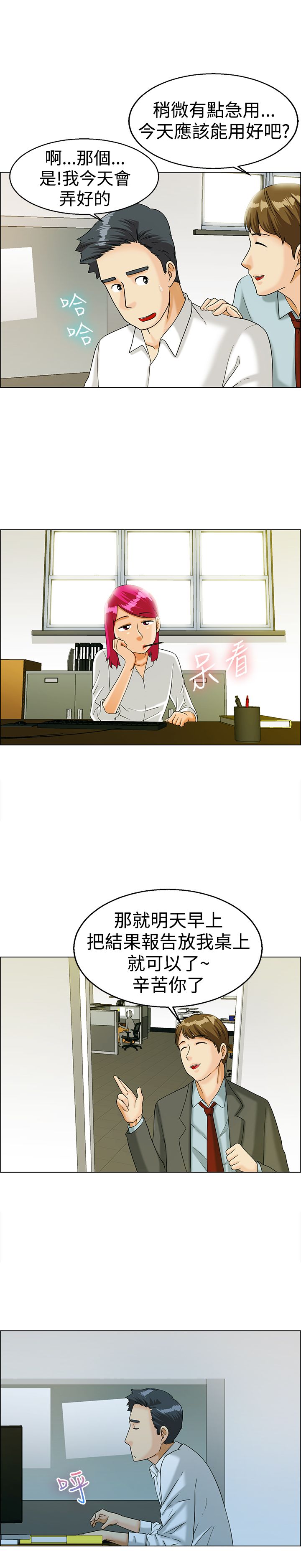 《隐瞒的恋情》漫画最新章节第10章：嫉妒免费下拉式在线观看章节第【5】张图片