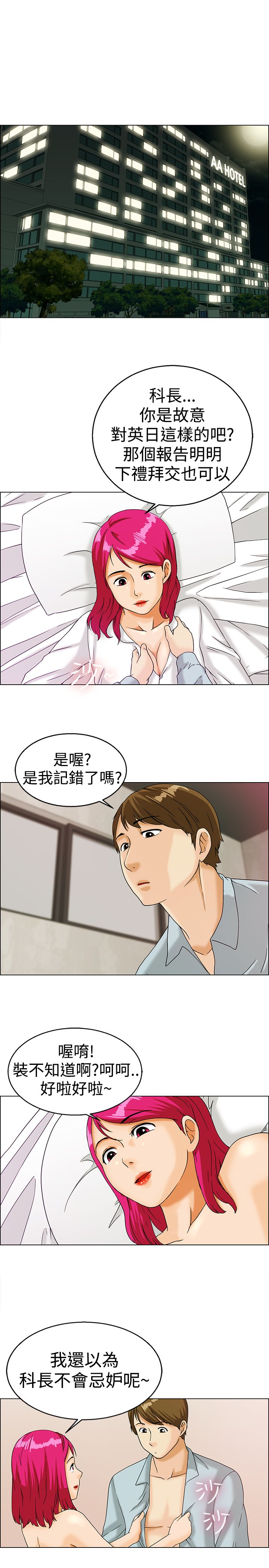 《隐瞒的恋情》漫画最新章节第10章：嫉妒免费下拉式在线观看章节第【4】张图片