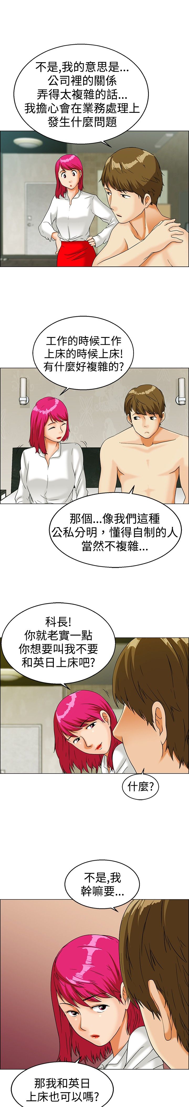 《隐瞒的恋情》漫画最新章节第11章：公私分明免费下拉式在线观看章节第【7】张图片