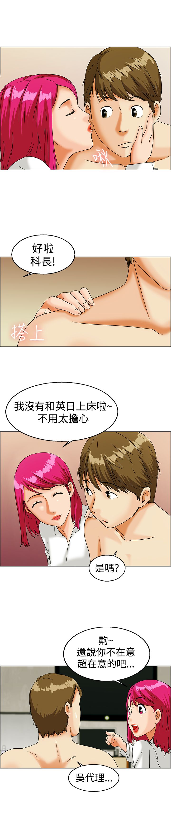 《隐瞒的恋情》漫画最新章节第11章：公私分明免费下拉式在线观看章节第【4】张图片