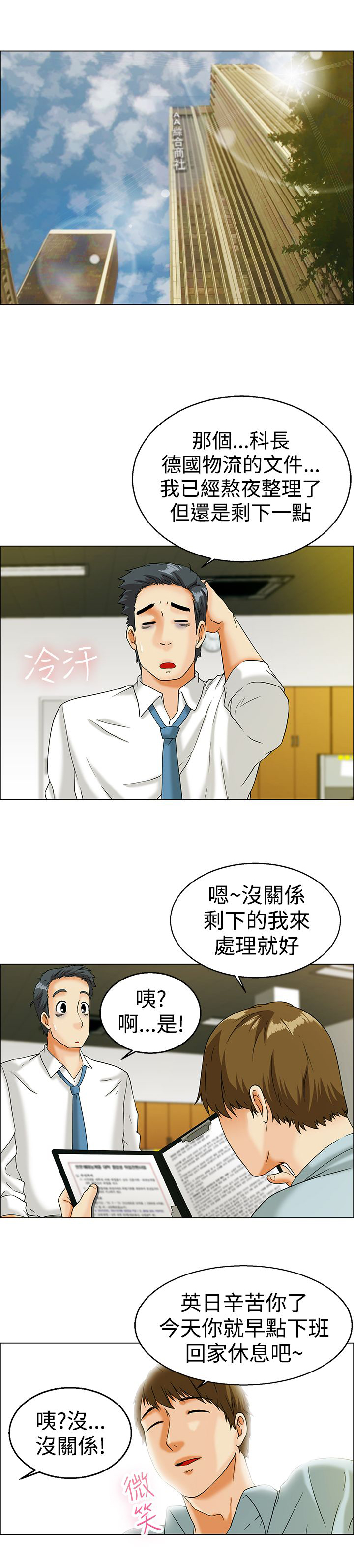 《隐瞒的恋情》漫画最新章节第11章：公私分明免费下拉式在线观看章节第【2】张图片