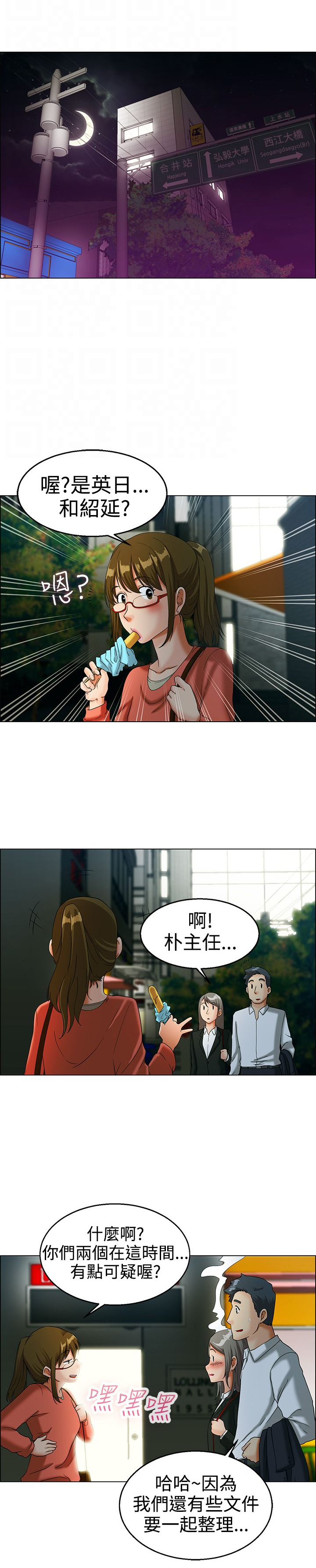 《隐瞒的恋情》漫画最新章节第12章：你们交往了吗？免费下拉式在线观看章节第【6】张图片