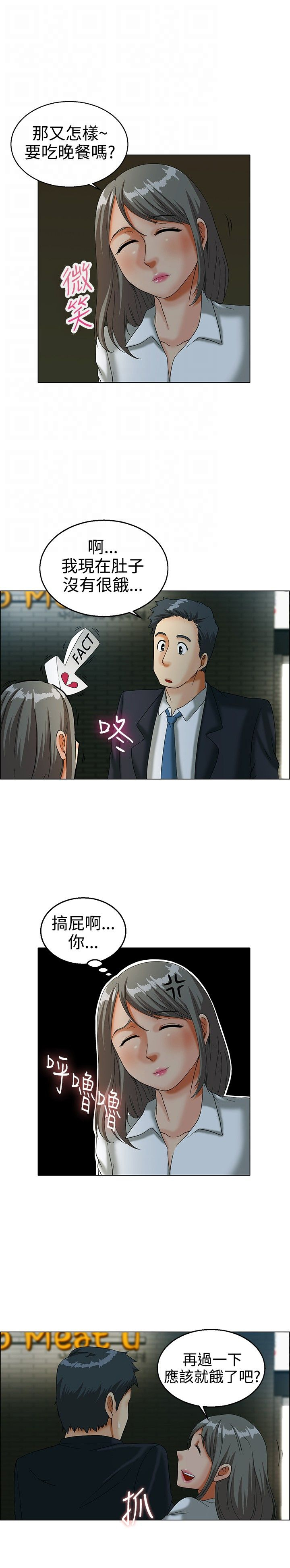 《隐瞒的恋情》漫画最新章节第12章：你们交往了吗？免费下拉式在线观看章节第【1】张图片