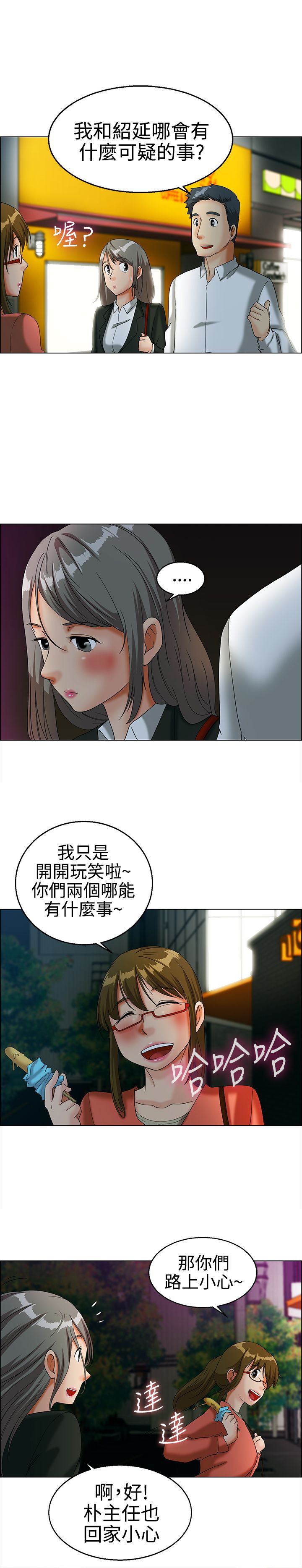 《隐瞒的恋情》漫画最新章节第12章：你们交往了吗？免费下拉式在线观看章节第【5】张图片