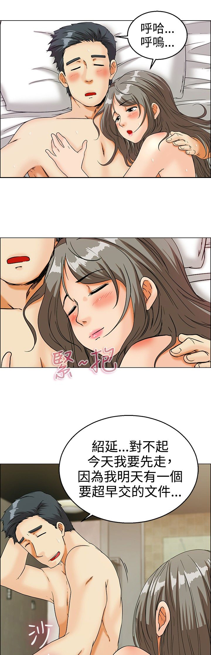 《隐瞒的恋情》漫画最新章节第12章：你们交往了吗？免费下拉式在线观看章节第【9】张图片