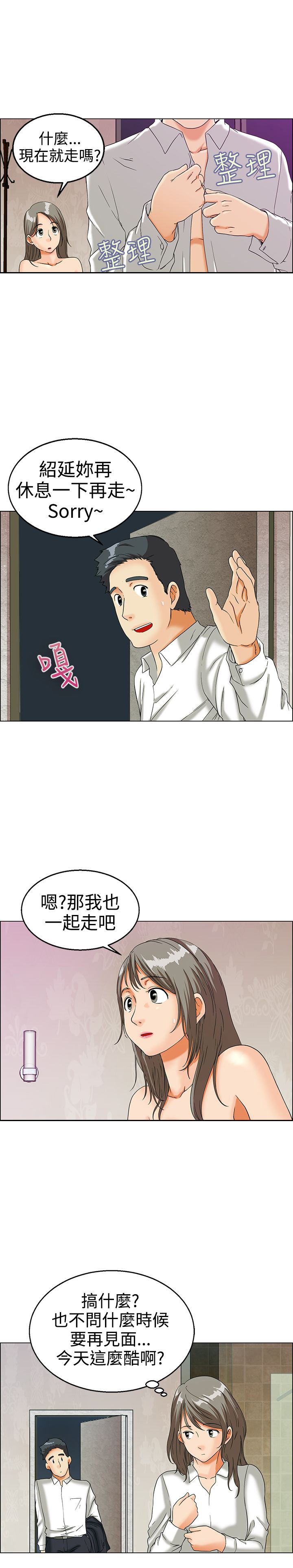 《隐瞒的恋情》漫画最新章节第12章：你们交往了吗？免费下拉式在线观看章节第【7】张图片