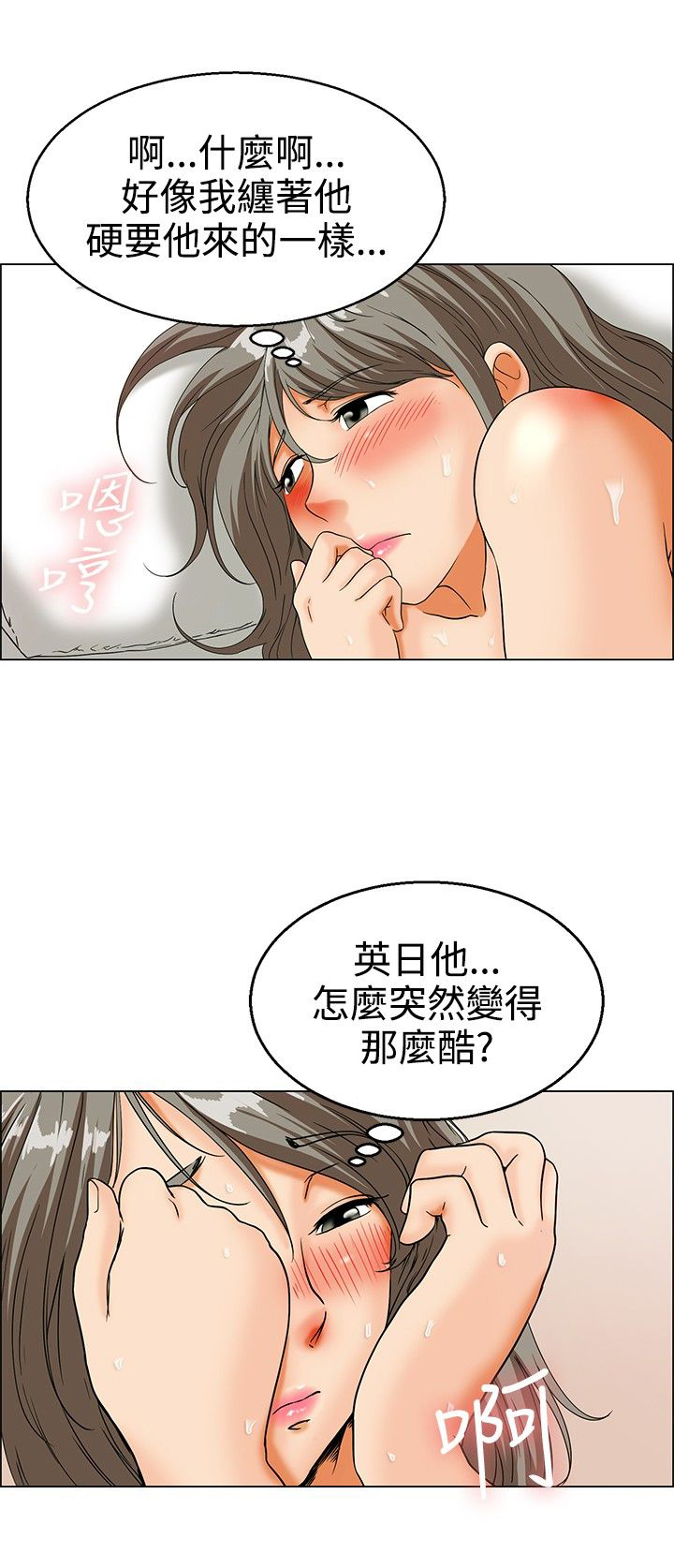 《隐瞒的恋情》漫画最新章节第13章：装酷免费下拉式在线观看章节第【11】张图片