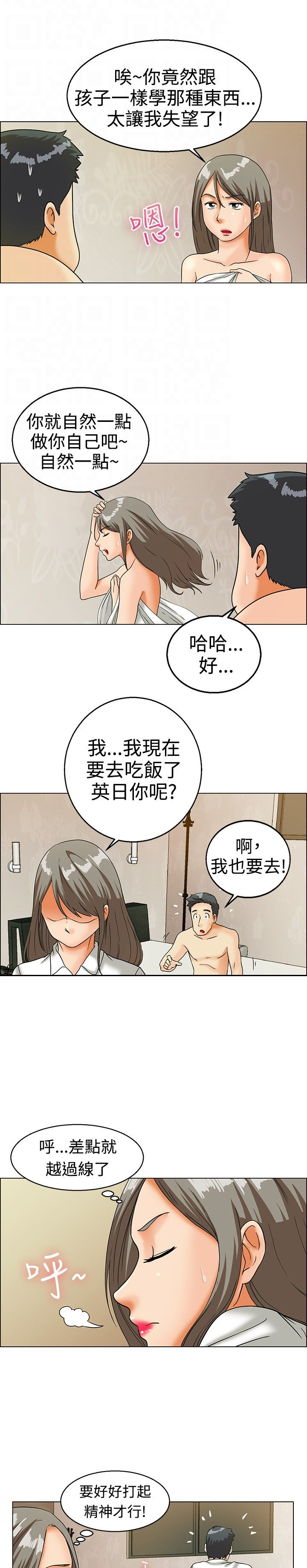 《隐瞒的恋情》漫画最新章节第13章：装酷免费下拉式在线观看章节第【2】张图片