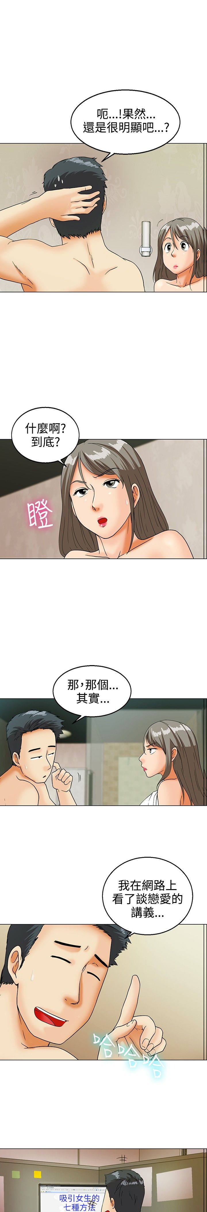 《隐瞒的恋情》漫画最新章节第13章：装酷免费下拉式在线观看章节第【5】张图片