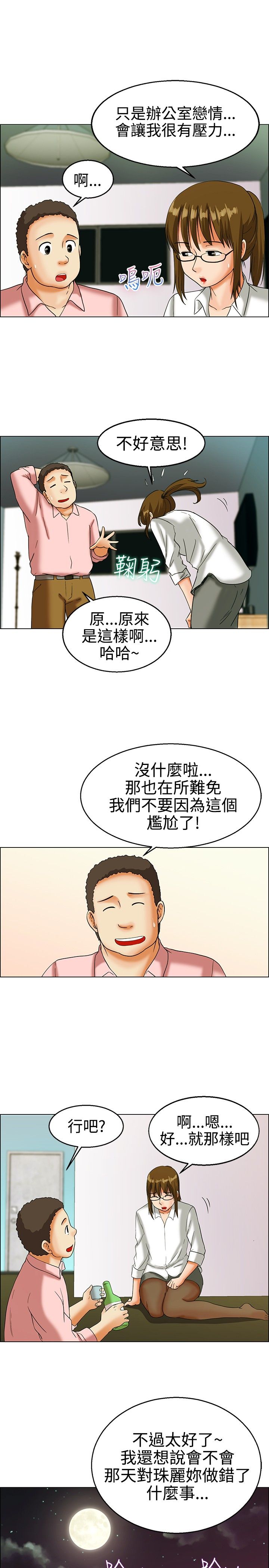 《隐瞒的恋情》漫画最新章节第14章：员工旅游免费下拉式在线观看章节第【7】张图片