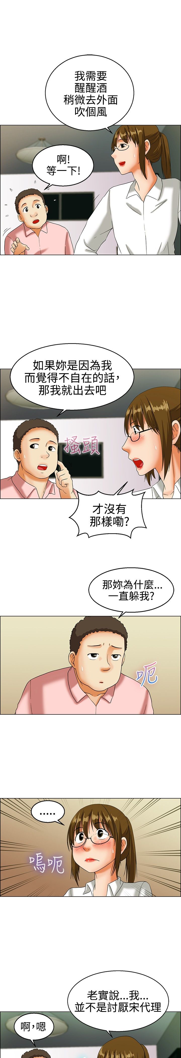 《隐瞒的恋情》漫画最新章节第14章：员工旅游免费下拉式在线观看章节第【9】张图片