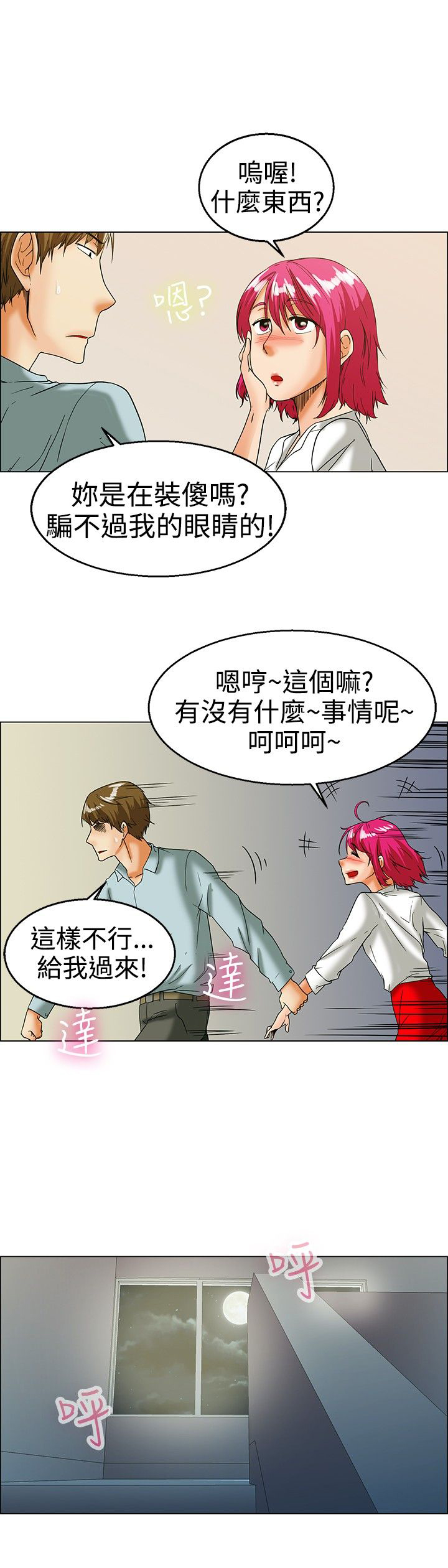 《隐瞒的恋情》漫画最新章节第15章：装睡真很累免费下拉式在线观看章节第【5】张图片