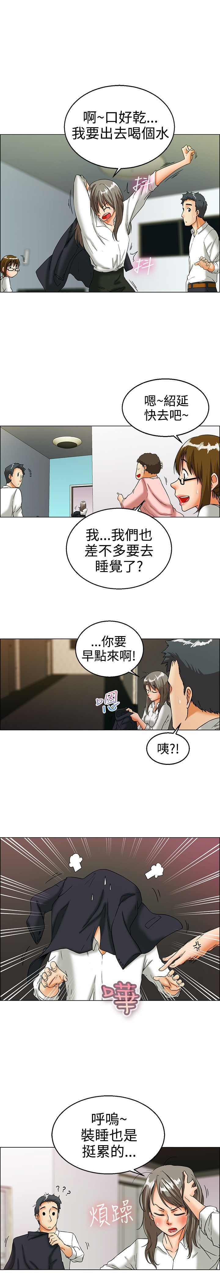 《隐瞒的恋情》漫画最新章节第15章：装睡真很累免费下拉式在线观看章节第【1】张图片