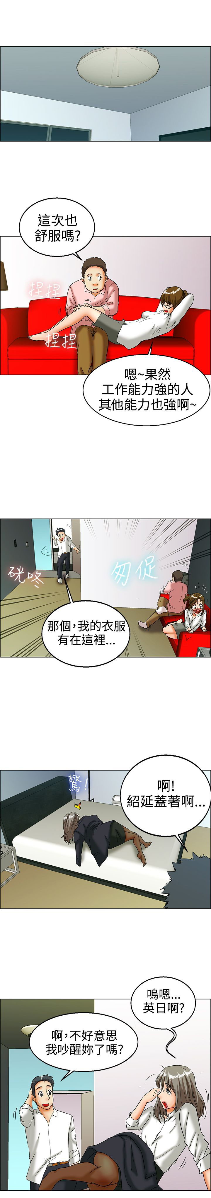 《隐瞒的恋情》漫画最新章节第15章：装睡真很累免费下拉式在线观看章节第【2】张图片