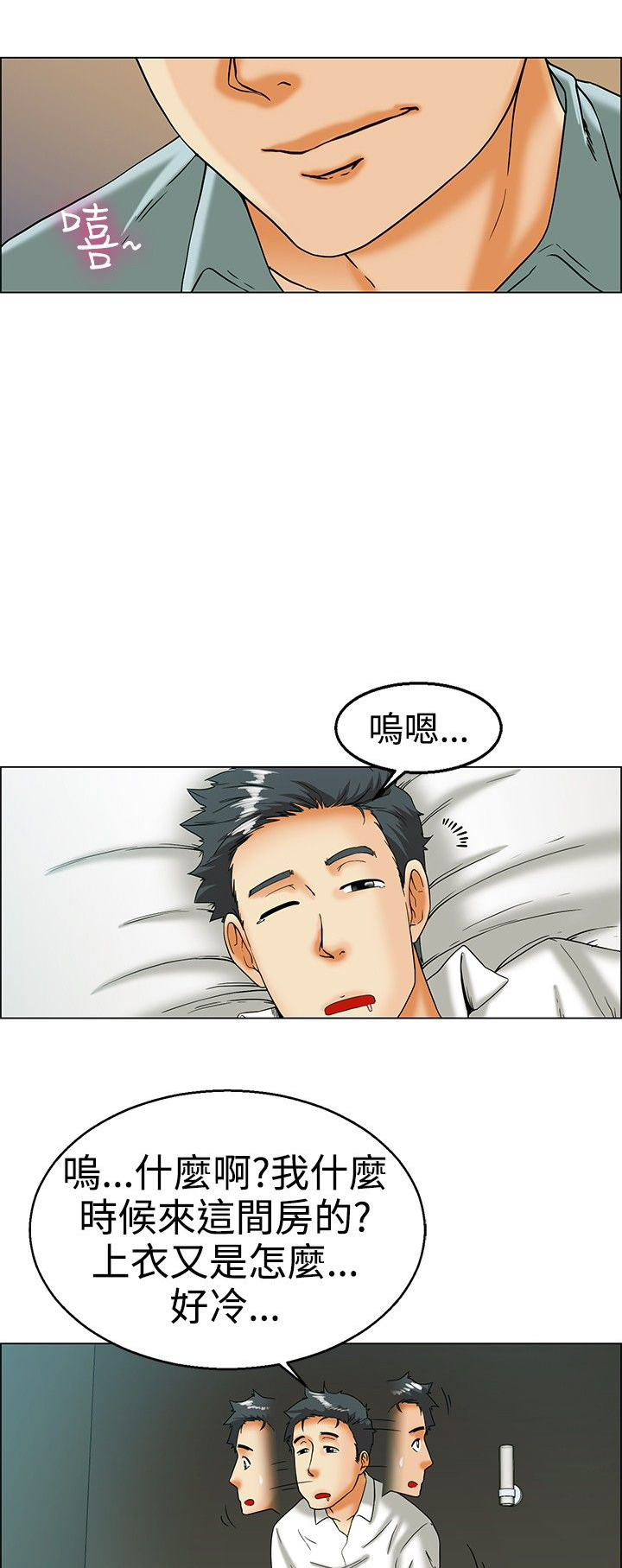 《隐瞒的恋情》漫画最新章节第15章：装睡真很累免费下拉式在线观看章节第【4】张图片