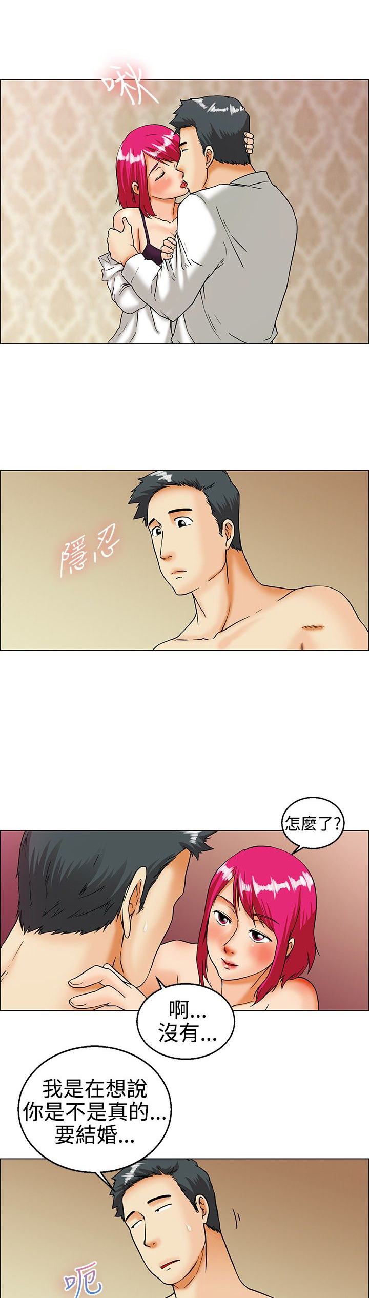 《隐瞒的恋情》漫画最新章节第16章：要结婚了免费下拉式在线观看章节第【3】张图片