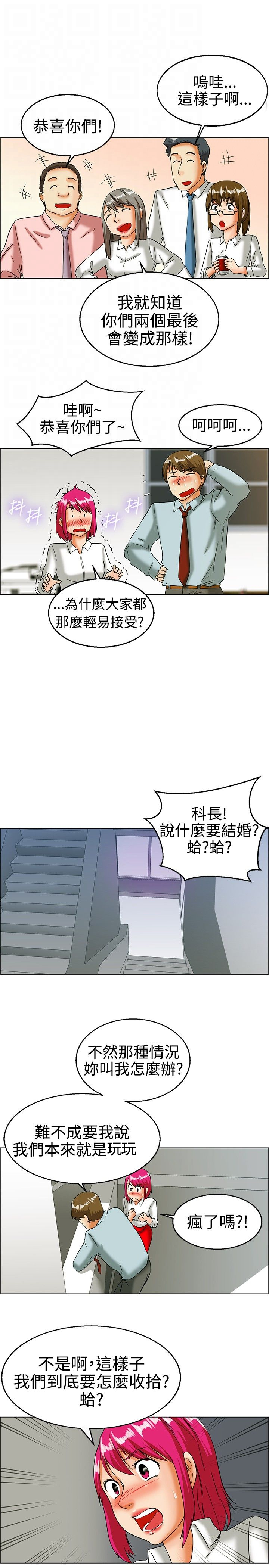 《隐瞒的恋情》漫画最新章节第16章：要结婚了免费下拉式在线观看章节第【11】张图片