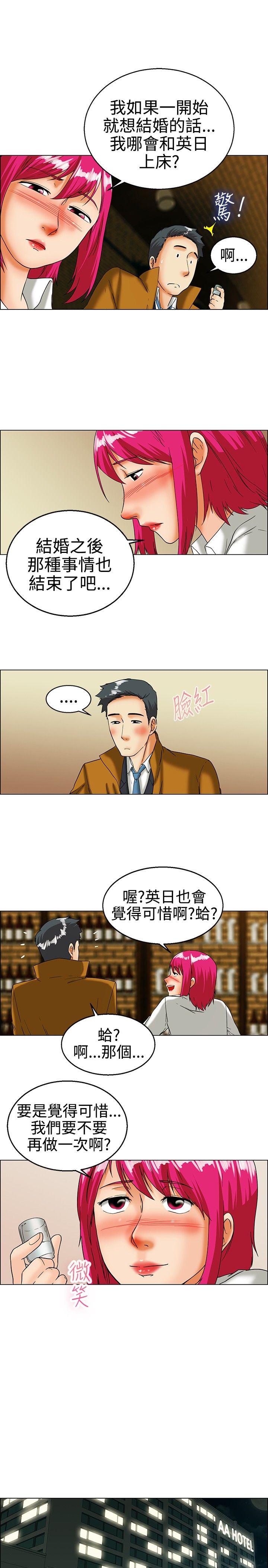 《隐瞒的恋情》漫画最新章节第16章：要结婚了免费下拉式在线观看章节第【5】张图片