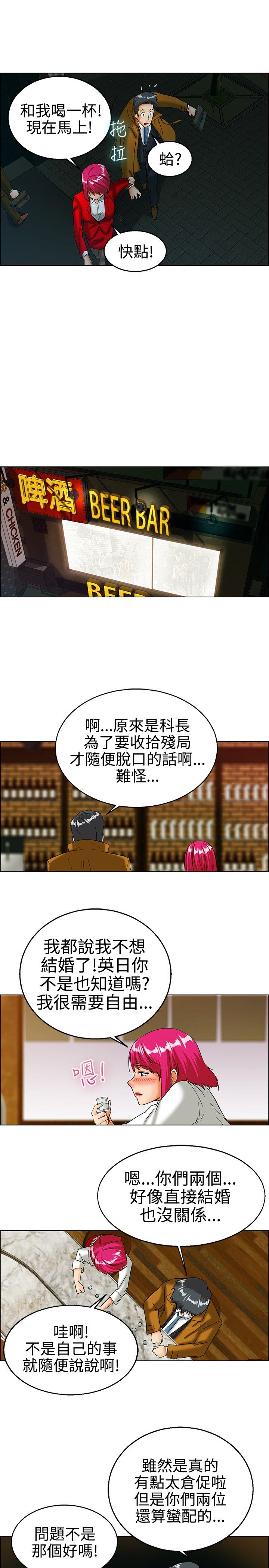 《隐瞒的恋情》漫画最新章节第16章：要结婚了免费下拉式在线观看章节第【7】张图片