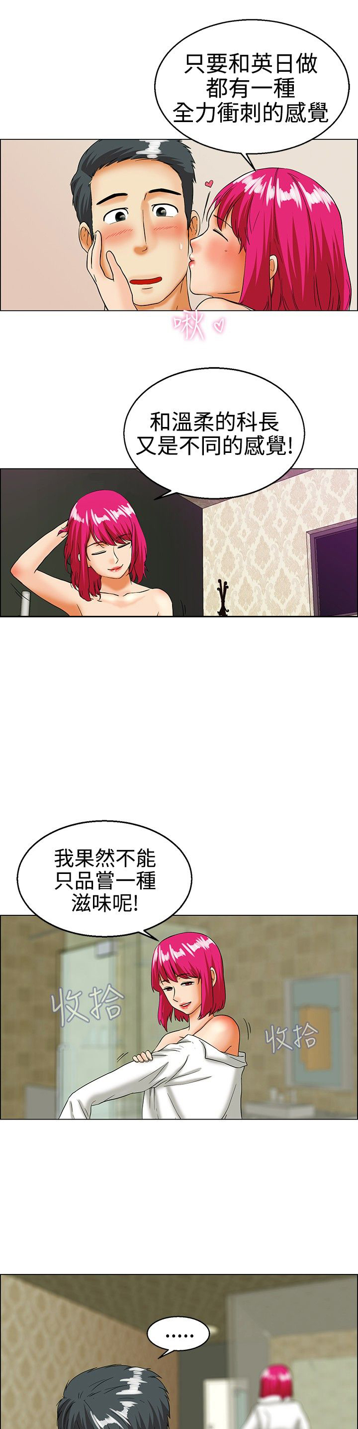 《隐瞒的恋情》漫画最新章节第17章：全力冲刺免费下拉式在线观看章节第【7】张图片