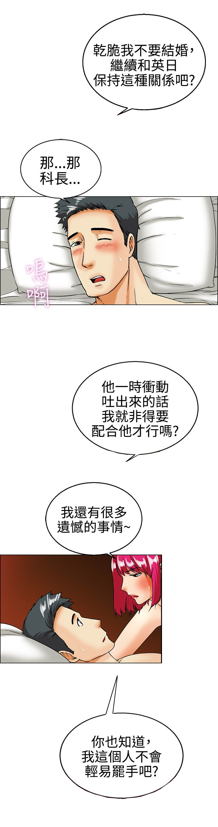 《隐瞒的恋情》漫画最新章节第17章：全力冲刺免费下拉式在线观看章节第【9】张图片