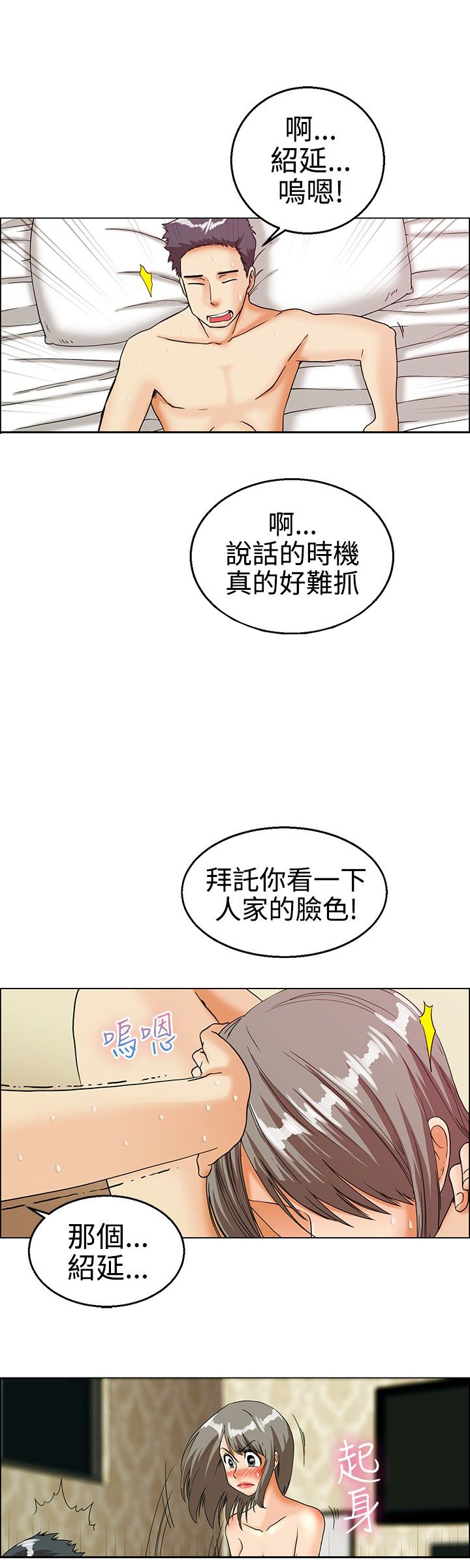 《隐瞒的恋情》漫画最新章节第19章：弄巧成拙免费下拉式在线观看章节第【7】张图片