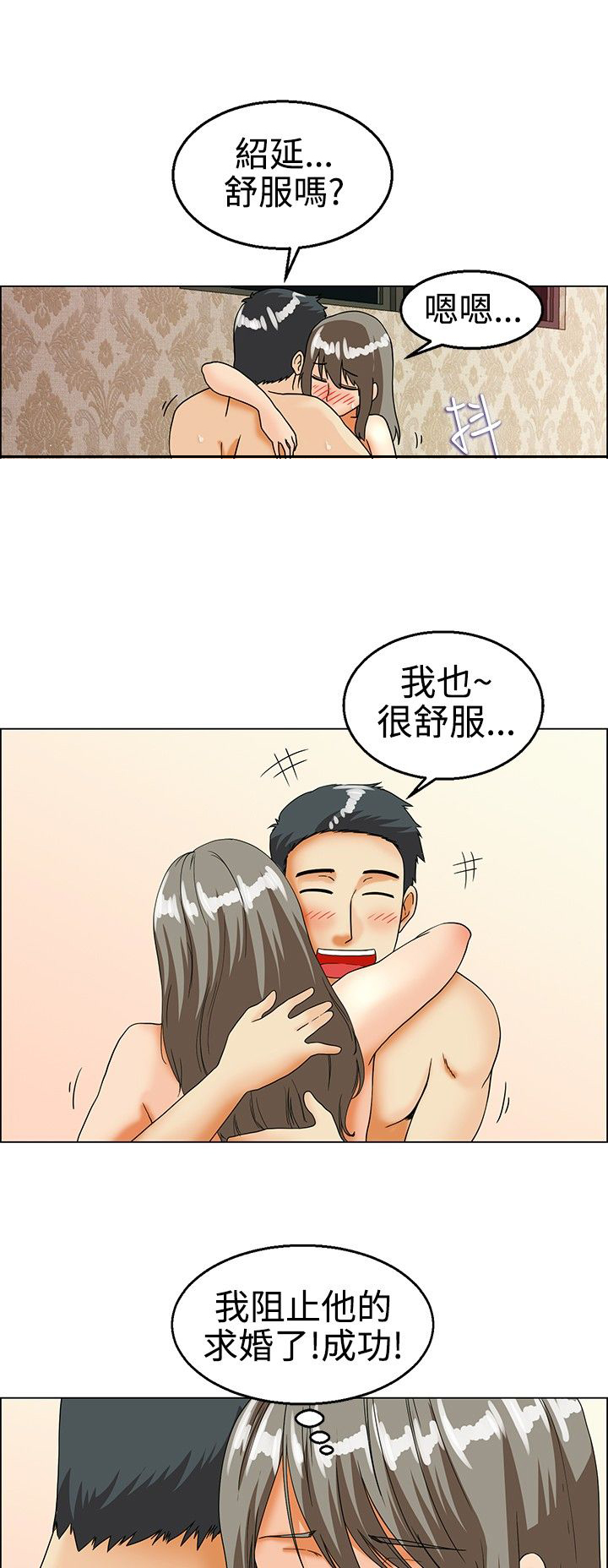 《隐瞒的恋情》漫画最新章节第19章：弄巧成拙免费下拉式在线观看章节第【3】张图片