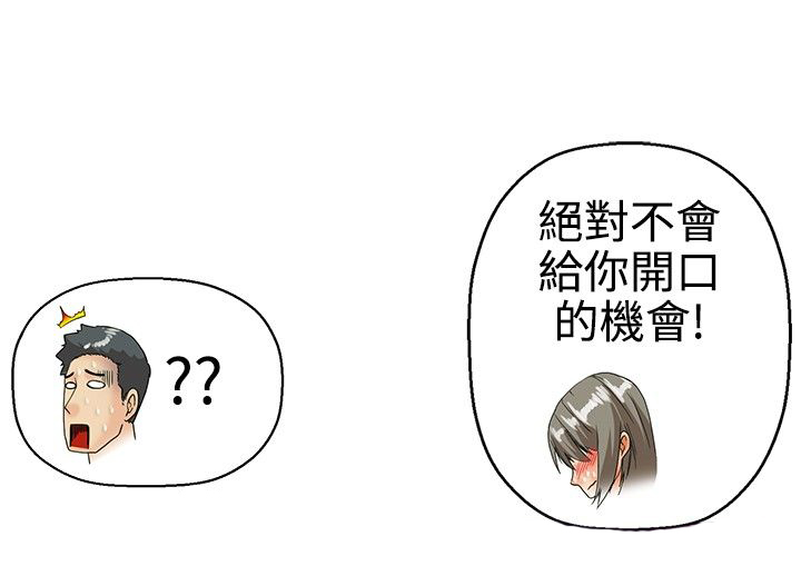 《隐瞒的恋情》漫画最新章节第19章：弄巧成拙免费下拉式在线观看章节第【4】张图片