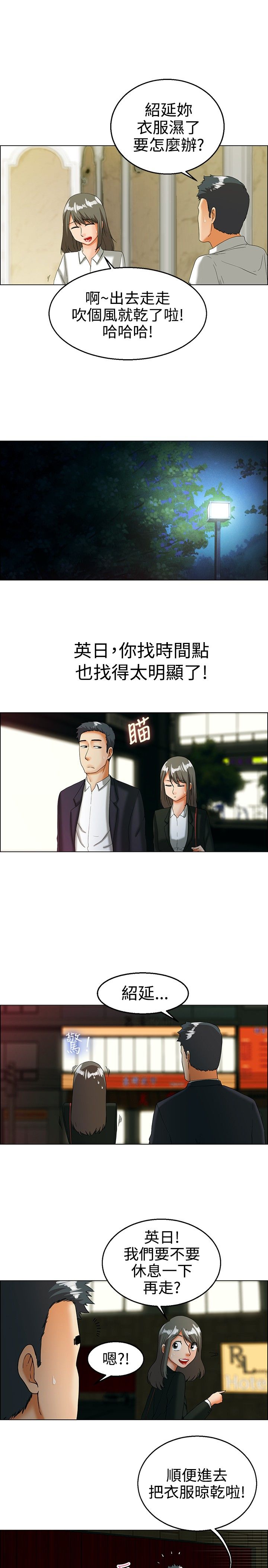 《隐瞒的恋情》漫画最新章节第19章：弄巧成拙免费下拉式在线观看章节第【13】张图片