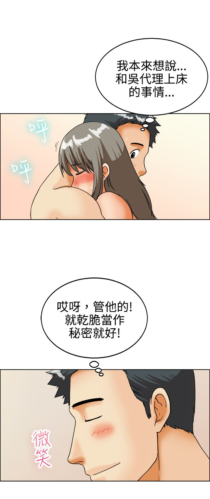 《隐瞒的恋情》漫画最新章节第19章：弄巧成拙免费下拉式在线观看章节第【1】张图片