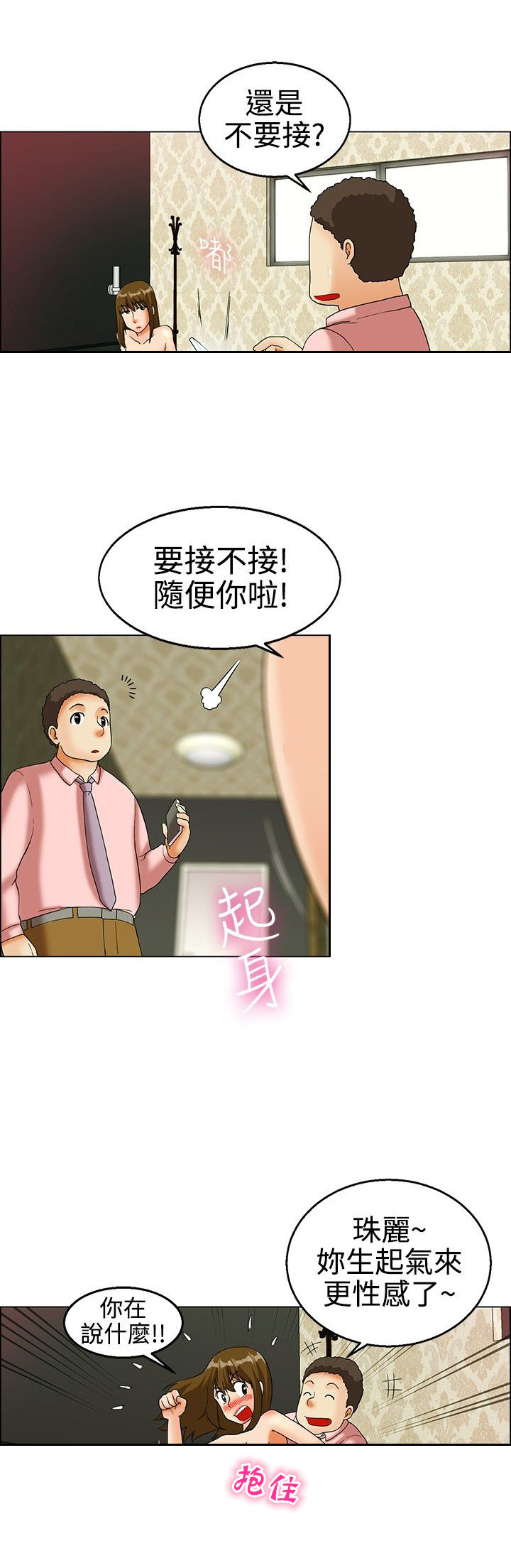 《隐瞒的恋情》漫画最新章节第20章：学妹免费下拉式在线观看章节第【1】张图片