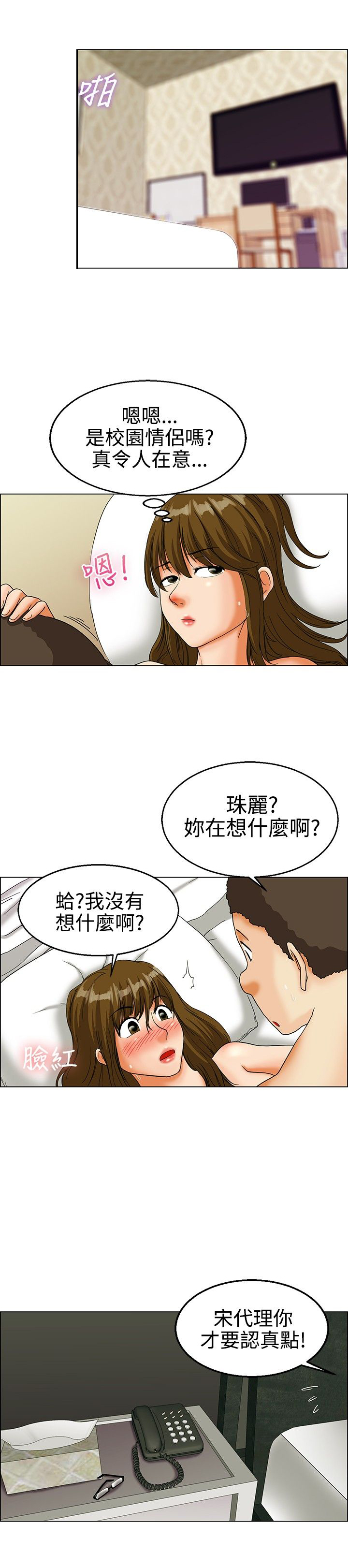 《隐瞒的恋情》漫画最新章节第20章：学妹免费下拉式在线观看章节第【8】张图片