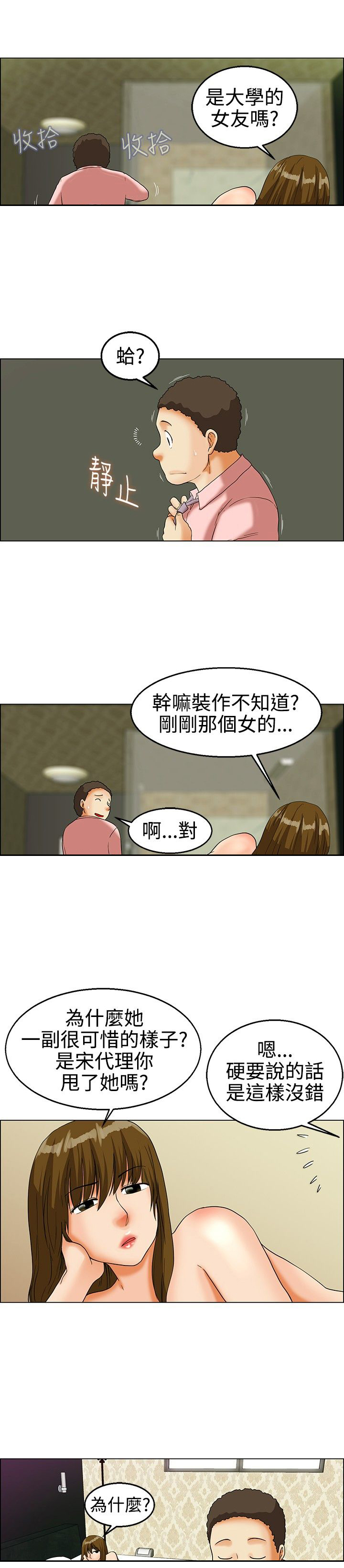 《隐瞒的恋情》漫画最新章节第20章：学妹免费下拉式在线观看章节第【5】张图片