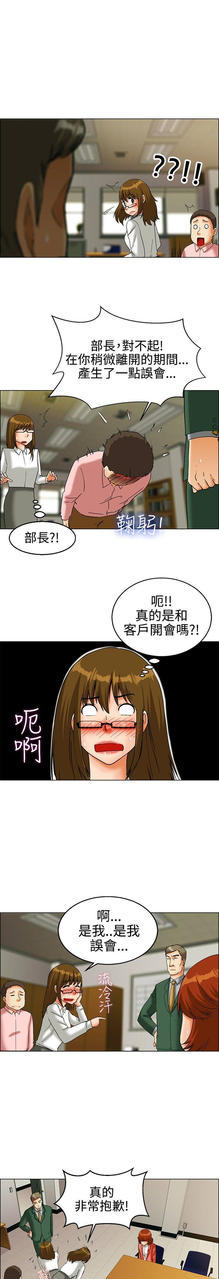 《隐瞒的恋情》漫画最新章节第21章：闯祸了免费下拉式在线观看章节第【3】张图片