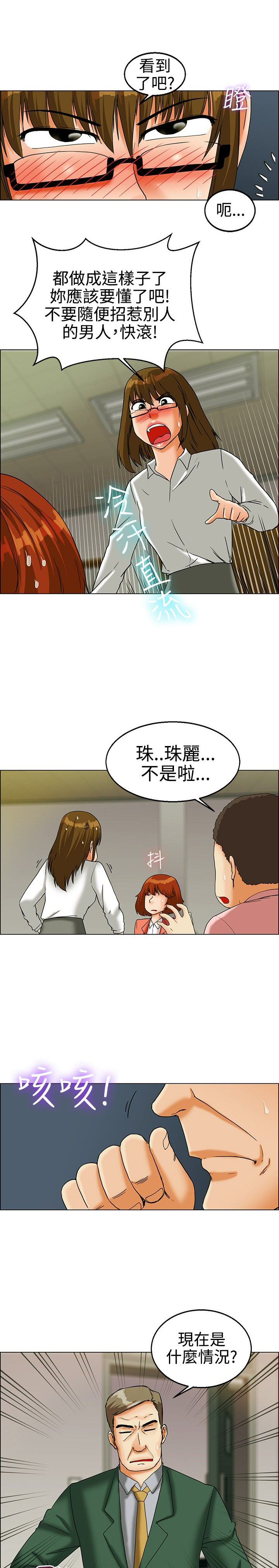 《隐瞒的恋情》漫画最新章节第21章：闯祸了免费下拉式在线观看章节第【5】张图片