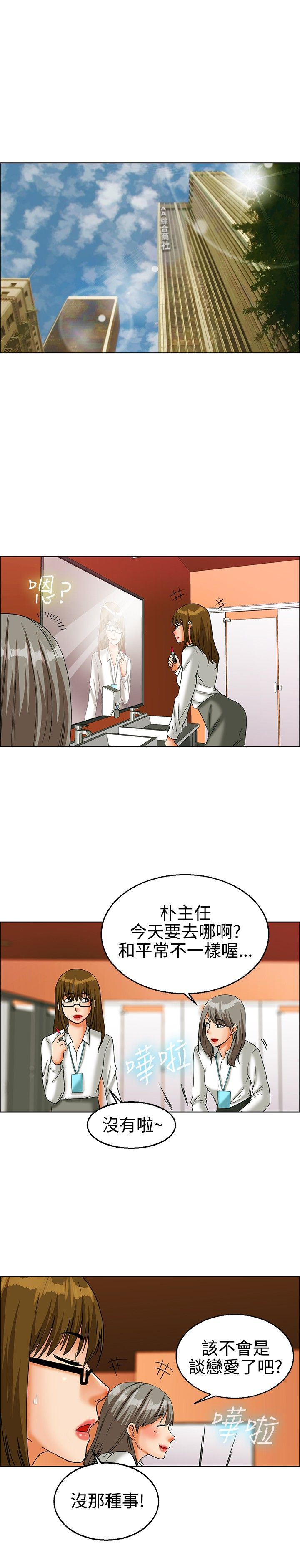 《隐瞒的恋情》漫画最新章节第21章：闯祸了免费下拉式在线观看章节第【13】张图片