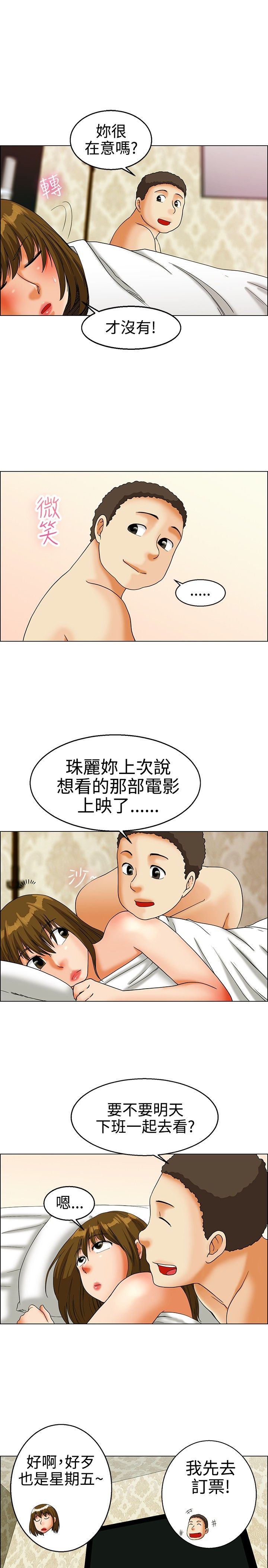 《隐瞒的恋情》漫画最新章节第21章：闯祸了免费下拉式在线观看章节第【15】张图片