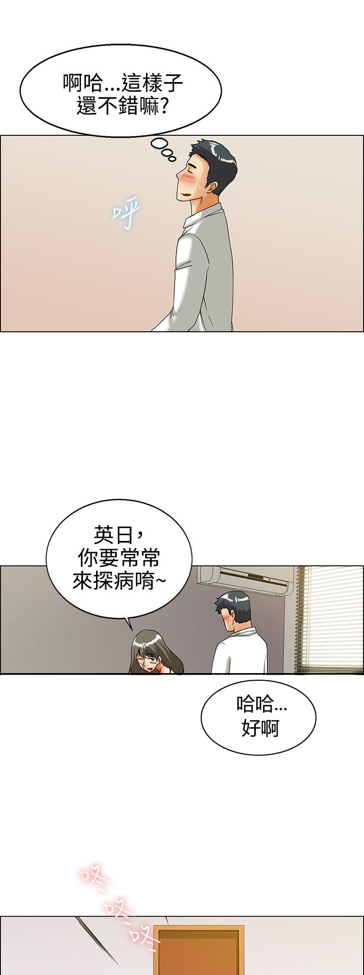 《隐瞒的恋情》漫画最新章节第22章：探病免费下拉式在线观看章节第【8】张图片