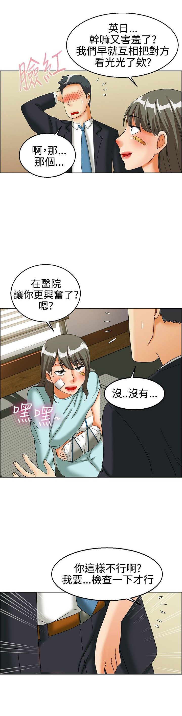 《隐瞒的恋情》漫画最新章节第22章：探病免费下拉式在线观看章节第【10】张图片