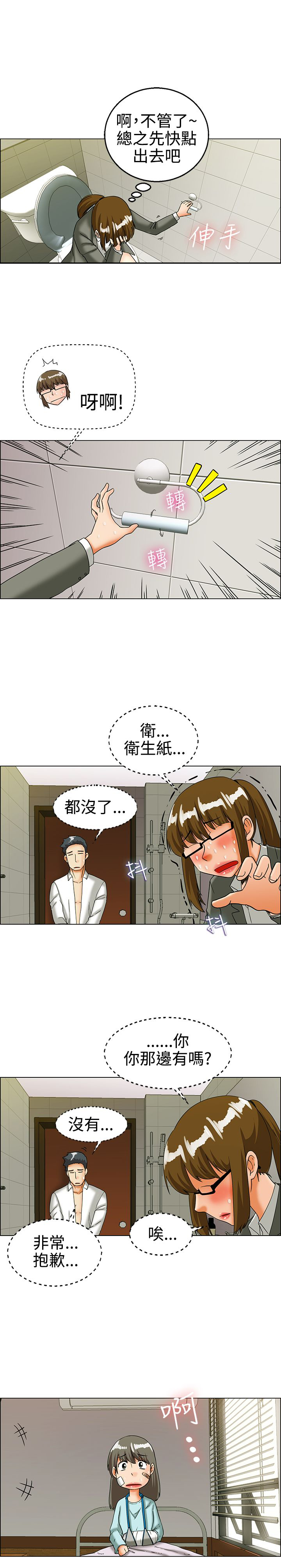 《隐瞒的恋情》漫画最新章节第23章：尴尬免费下拉式在线观看章节第【12】张图片