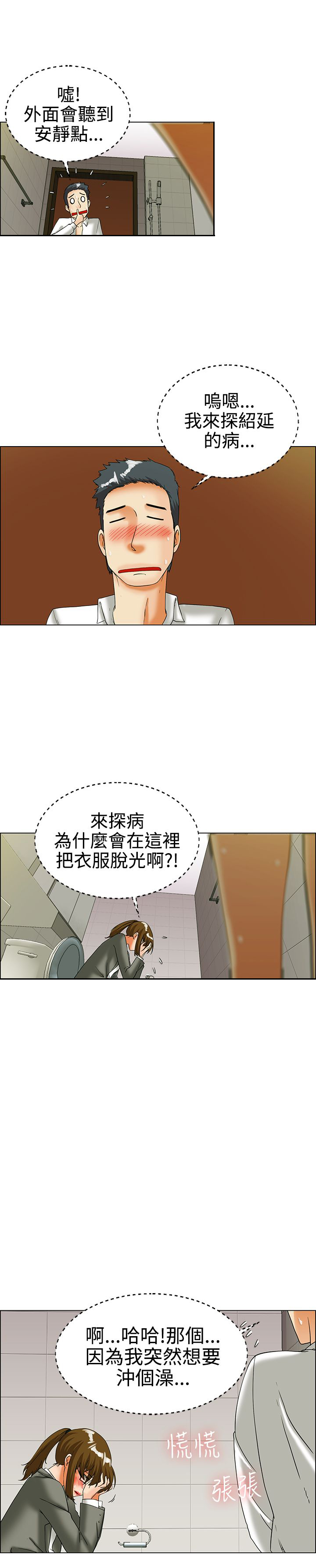 《隐瞒的恋情》漫画最新章节第23章：尴尬免费下拉式在线观看章节第【13】张图片