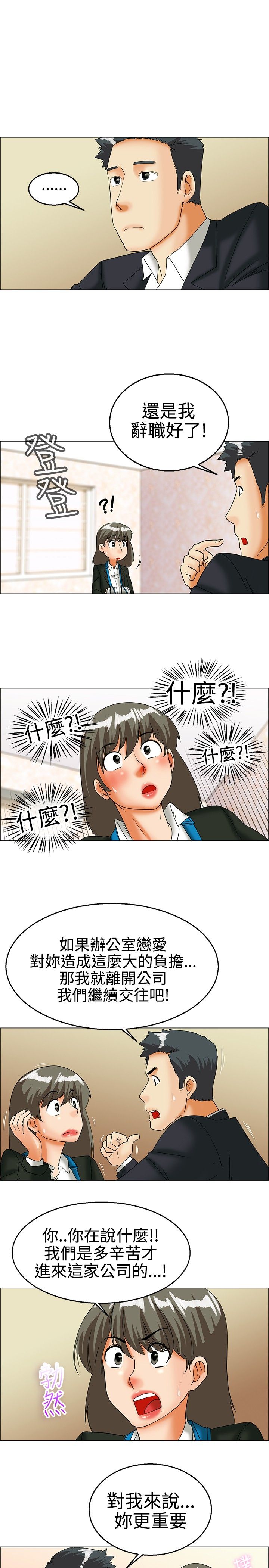 《隐瞒的恋情》漫画最新章节第24章：我离职你留下免费下拉式在线观看章节第【4】张图片