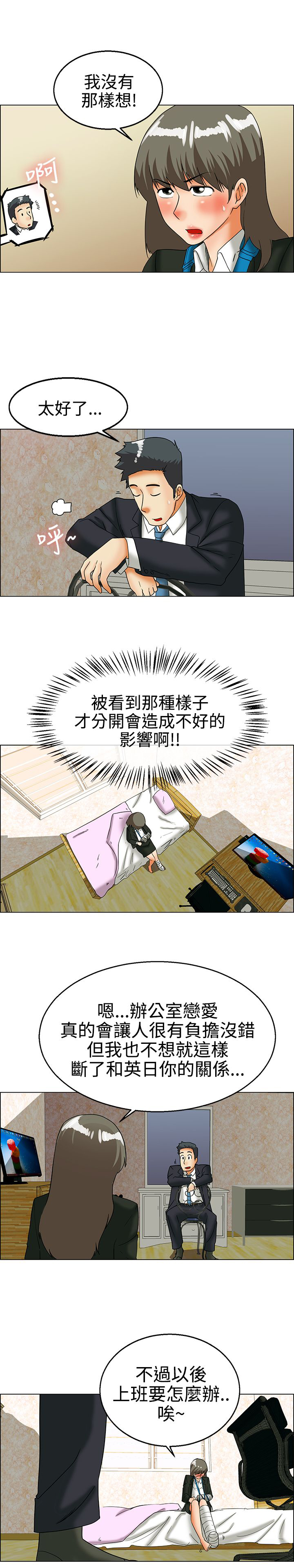 《隐瞒的恋情》漫画最新章节第24章：我离职你留下免费下拉式在线观看章节第【5】张图片