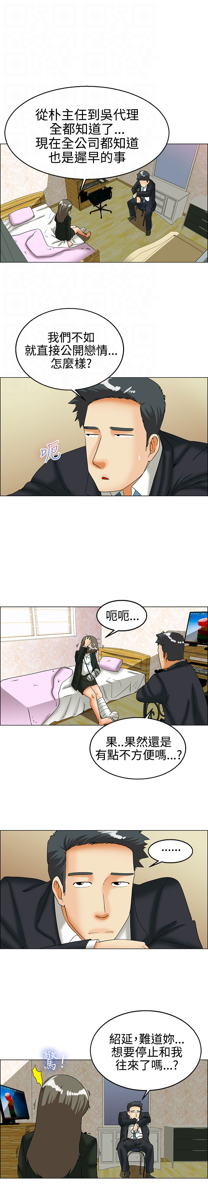 《隐瞒的恋情》漫画最新章节第24章：我离职你留下免费下拉式在线观看章节第【6】张图片