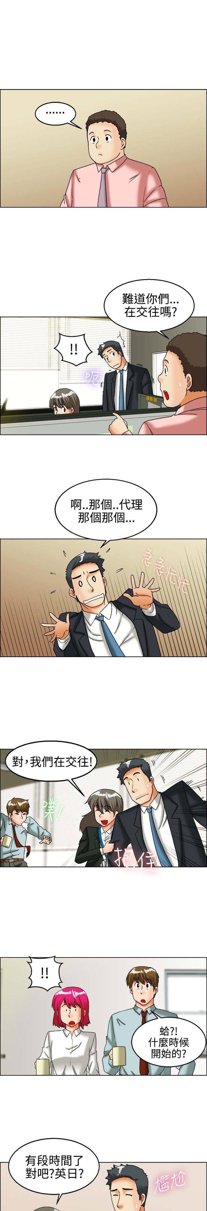 《隐瞒的恋情》漫画最新章节第25章：我们交往了免费下拉式在线观看章节第【3】张图片