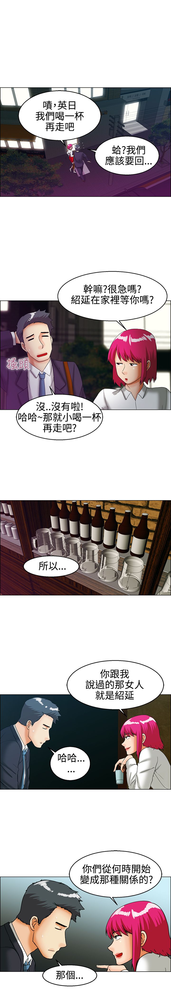 《隐瞒的恋情》漫画最新章节第26章：出差免费下拉式在线观看章节第【5】张图片