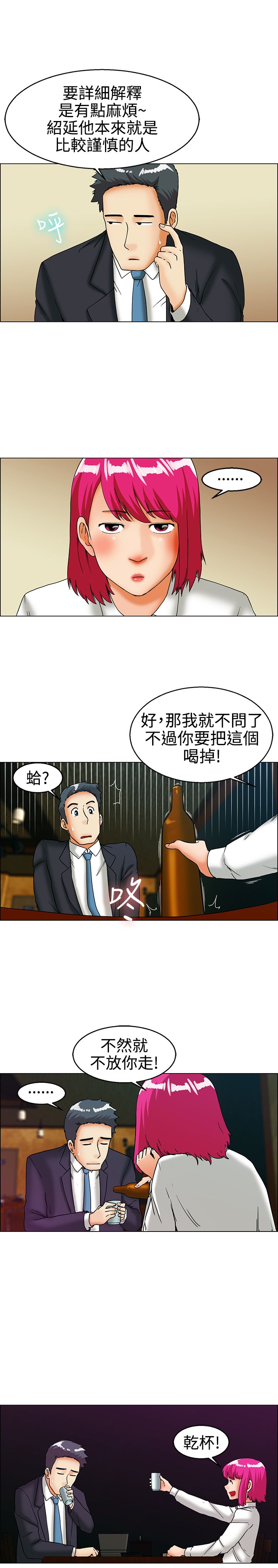 《隐瞒的恋情》漫画最新章节第26章：出差免费下拉式在线观看章节第【4】张图片