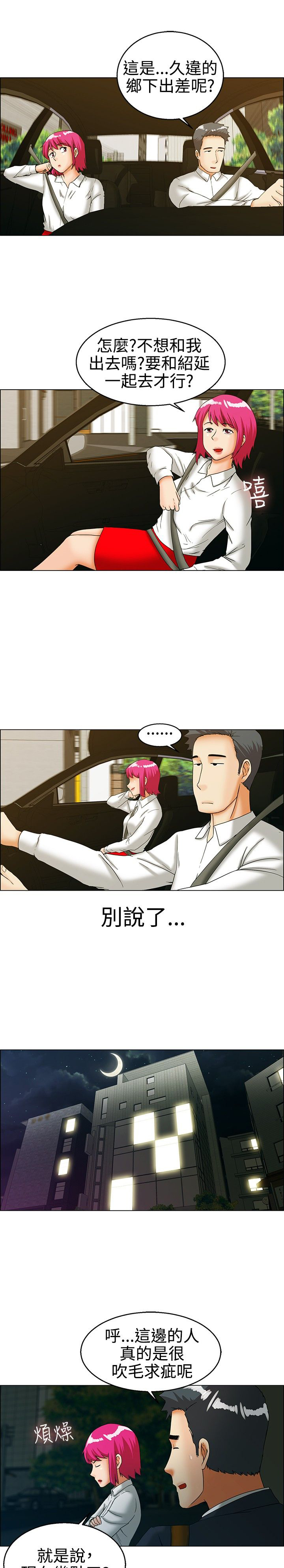 《隐瞒的恋情》漫画最新章节第26章：出差免费下拉式在线观看章节第【7】张图片